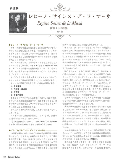 現代ギター25年01月号(No.736)
