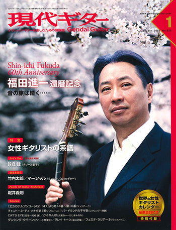 現代ギター16年01月号(No.625)