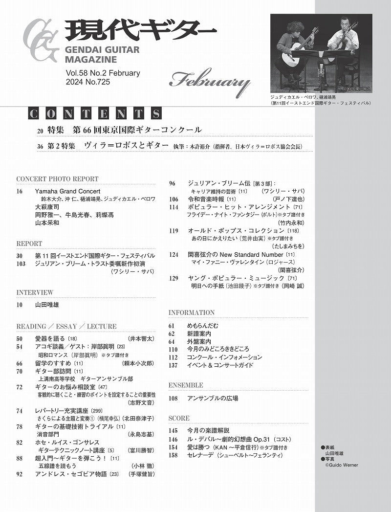 現代ギター24年02月号(No.725)