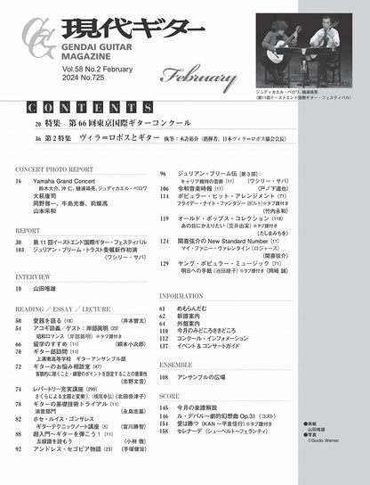 現代ギター24年02月号(No.725)