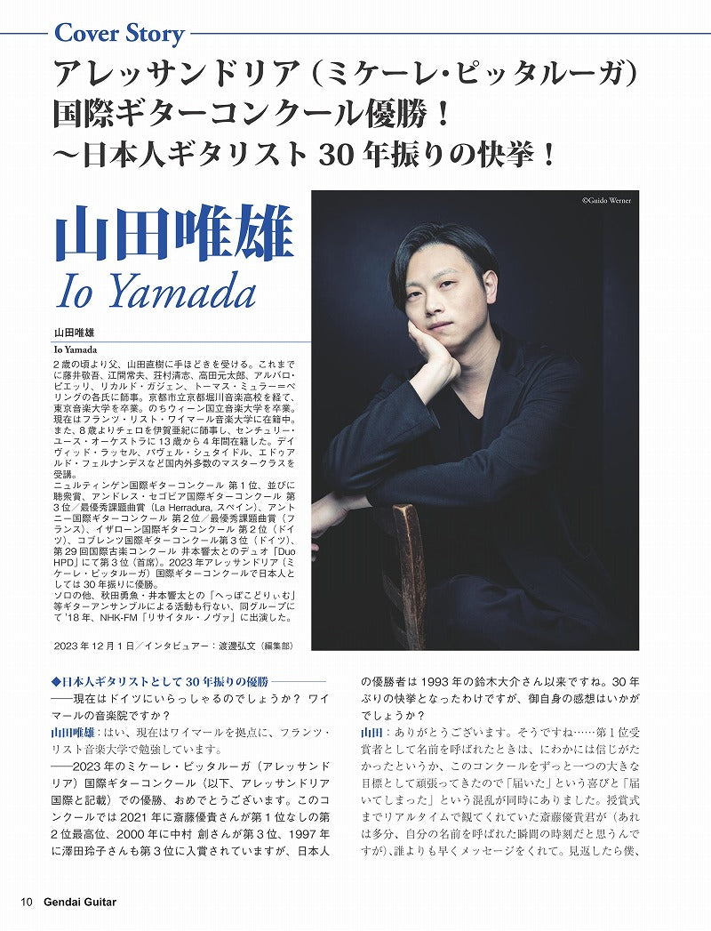 現代ギター24年02月号(No.725)