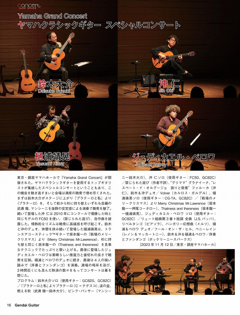 現代ギター24年02月号(No.725)