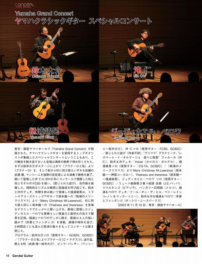 現代ギター24年02月号(No.725)