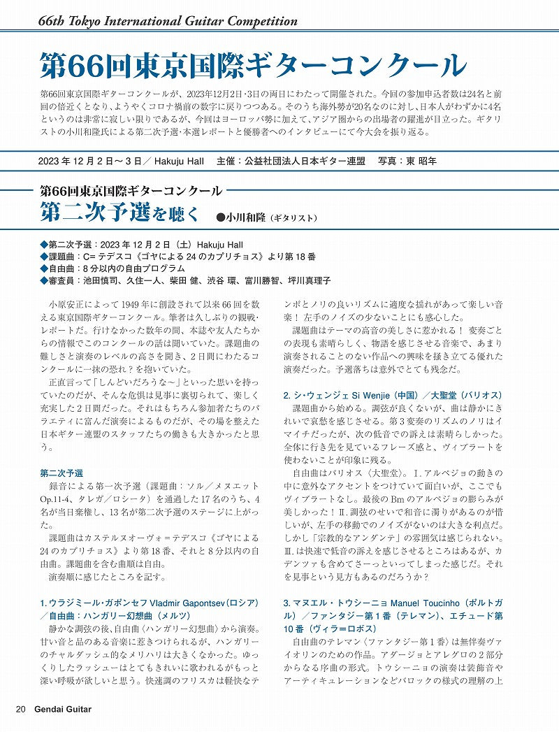 現代ギター24年02月号(No.725)