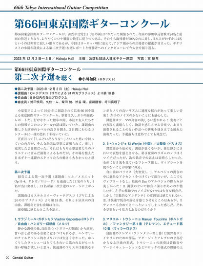 現代ギター24年02月号(No.725)