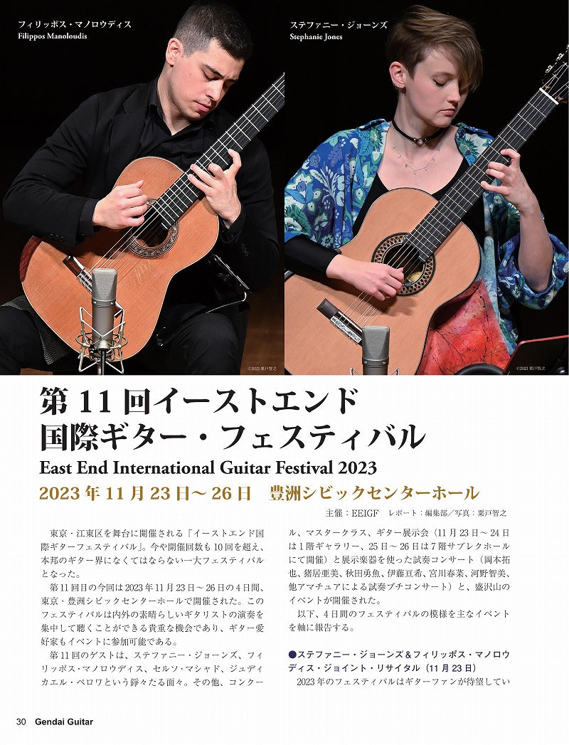 現代ギター24年02月号(No.725)