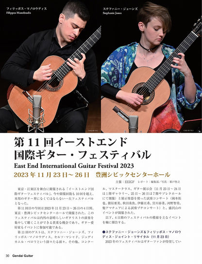 現代ギター24年02月号(No.725)