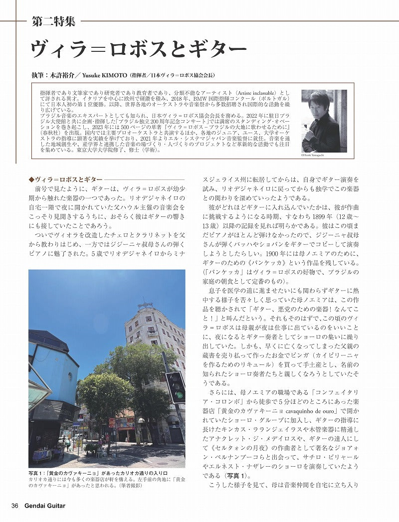 現代ギター24年02月号(No.725)