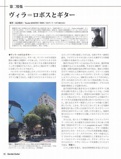 現代ギター24年02月号(No.725)