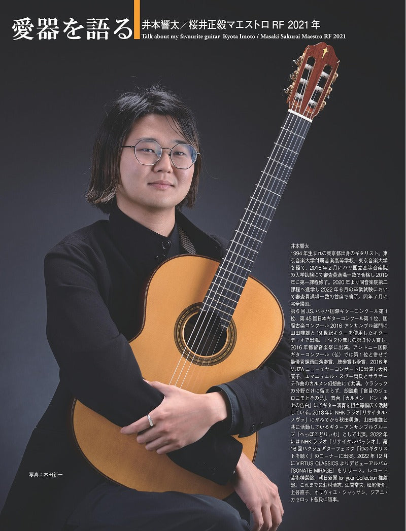 現代ギター24年02月号(No.725)