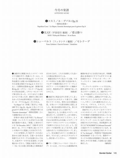 現代ギター24年02月号(No.725)