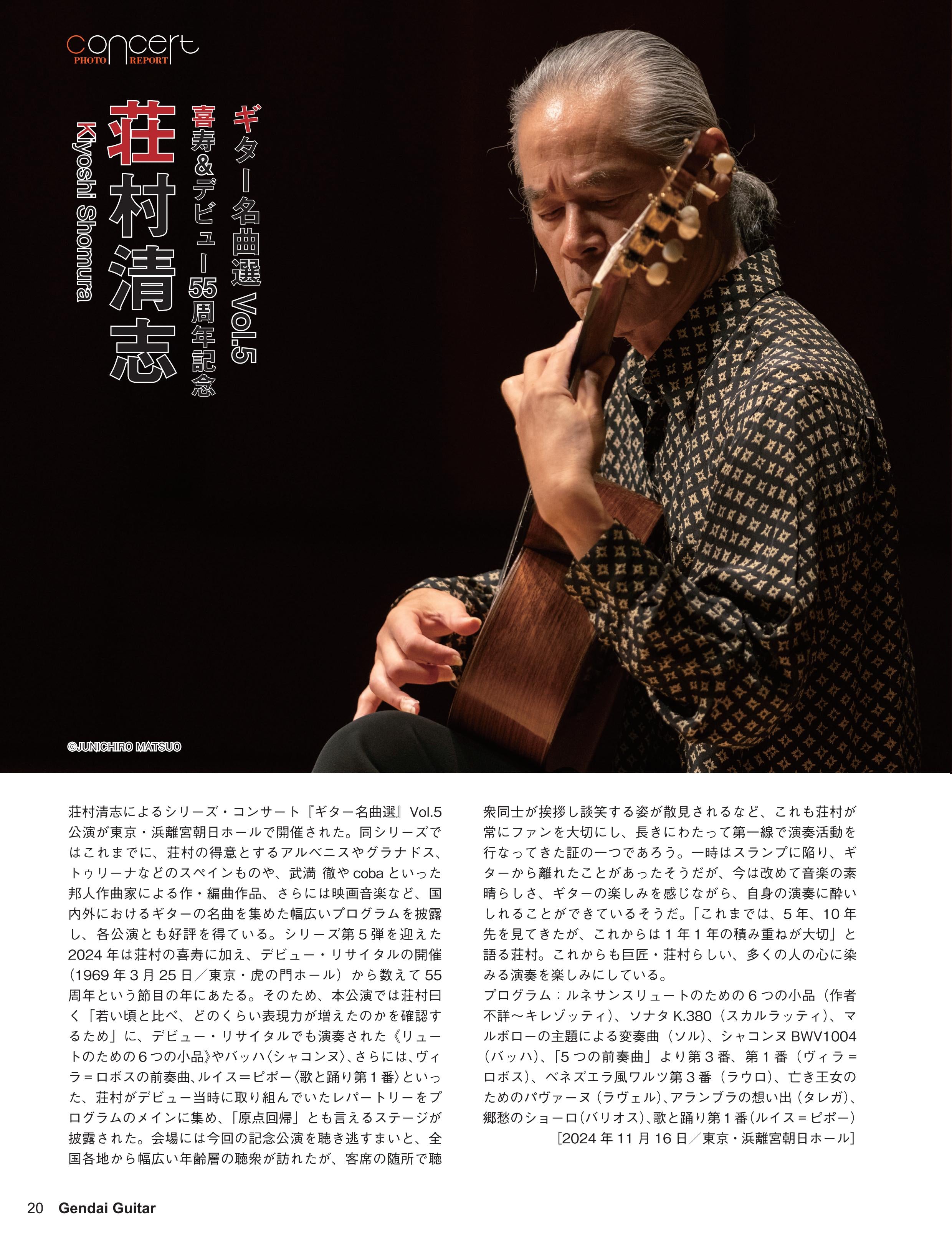 ギタリスト 年鑑 現代ギター25年02月号(No.737)