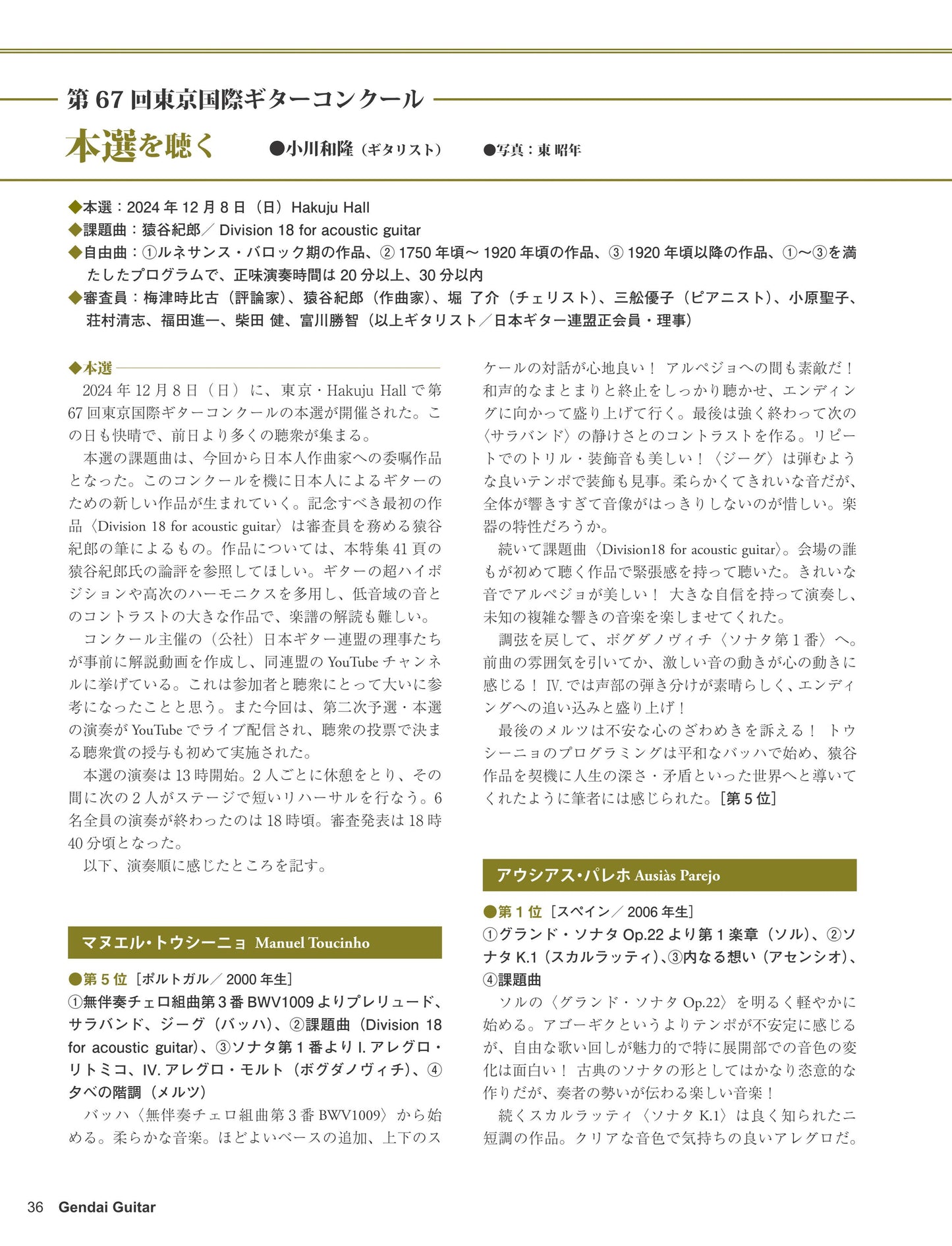 現代ギター25年02月号(No.737)