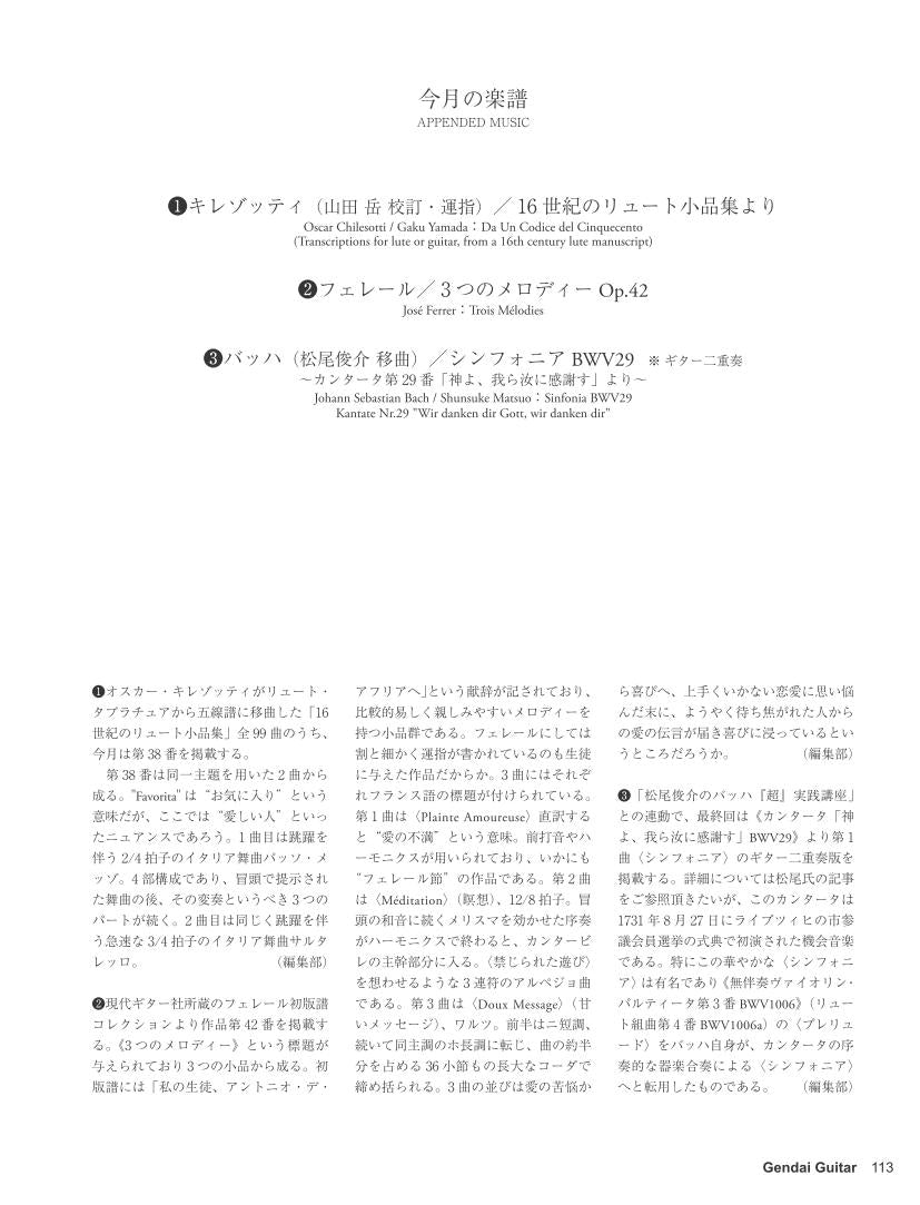 現代ギター20年03月号(No.678)