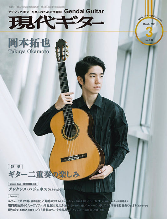 現代ギター21年03月号(No.690)