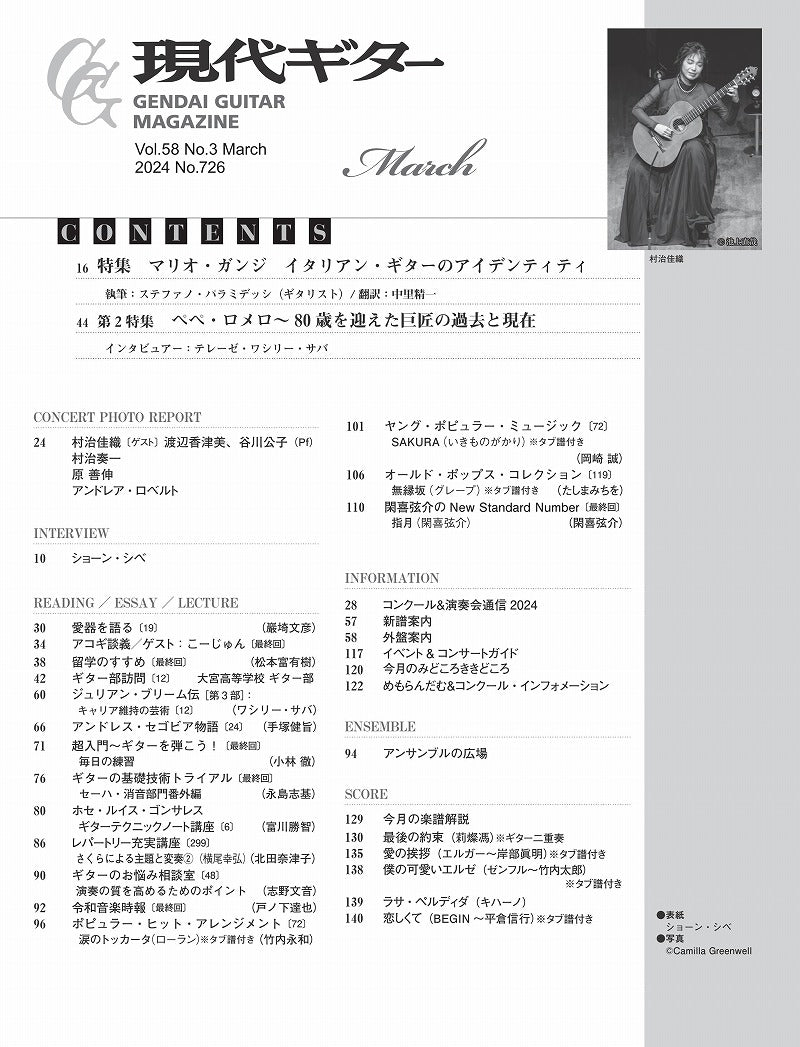 現代ギター24年03月号(No.726)