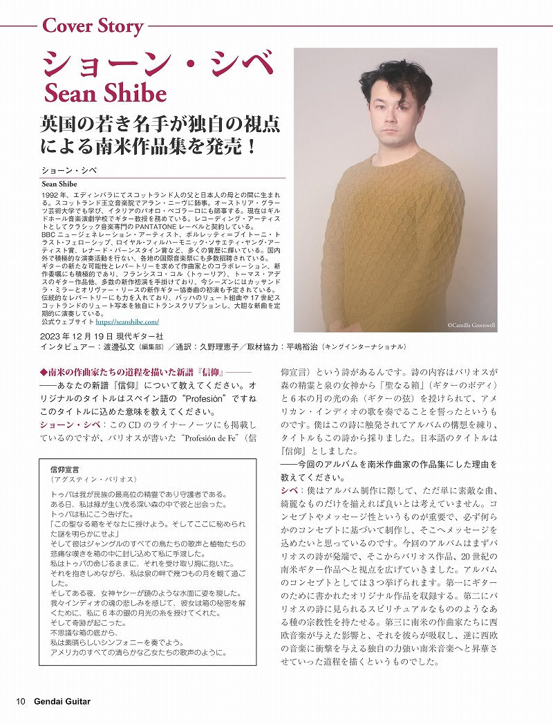 現代ギター24年03月号(No.726)