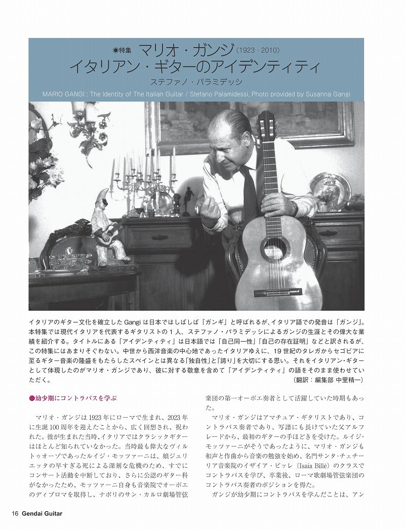 現代ギター24年03月号(No.726)