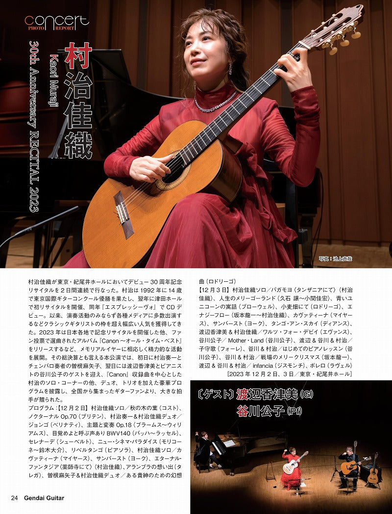 現代ギター24年03月号(No.726)