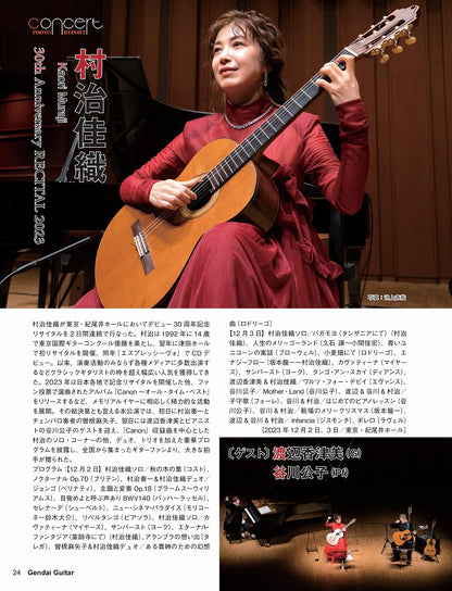 現代ギター24年03月号(No.726)