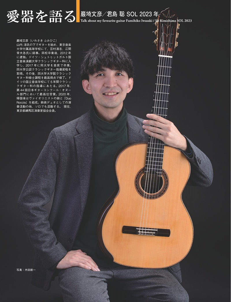 現代ギター24年03月号(No.726)