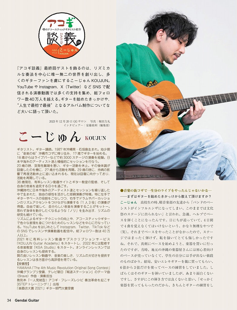 現代ギター24年03月号(No.726)