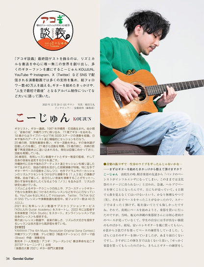 現代ギター24年03月号(No.726)