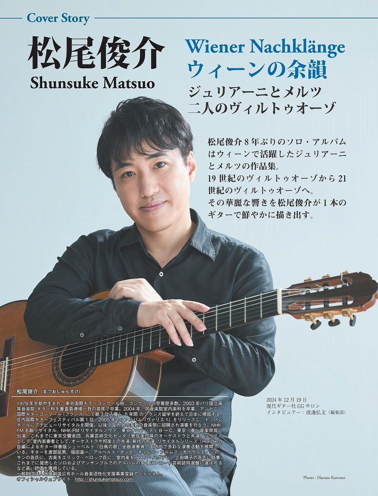 現代ギター 2003年 12月号 現代ギター26年01月号(No.748)
