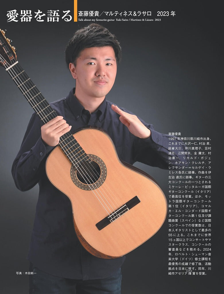 現代ギター　2008年4月号～2009年3月号　12冊セット　クラシックギター 現代ギター25年03月号(No.738)