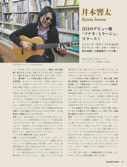 現代ギター23年04月号(No.715)