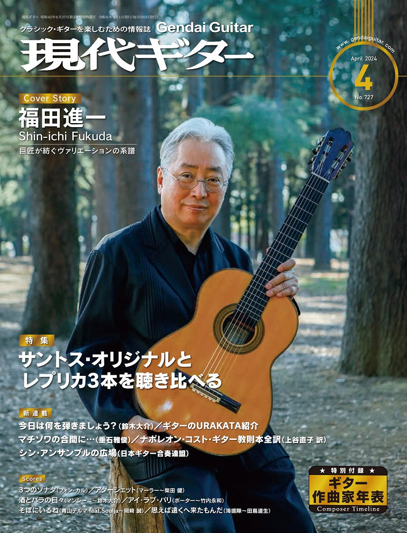セール！ Player　2003-04年　24冊（プレイヤー、ギター雑誌） 現代ギター24年04月号(No.727)