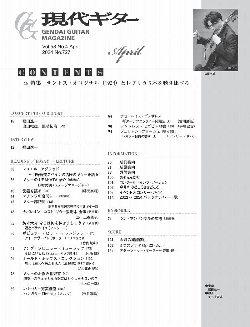 現代ギター24年04月号(No.727)