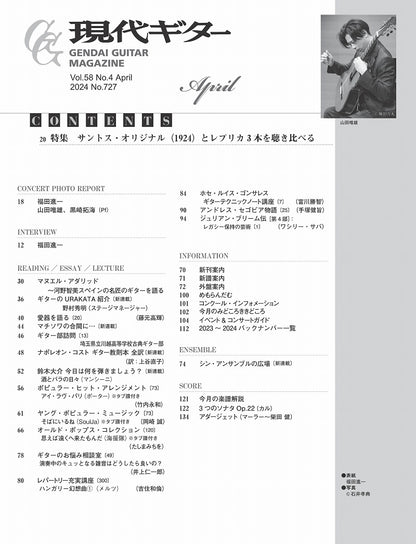 現代ギター24年04月号(No.727)