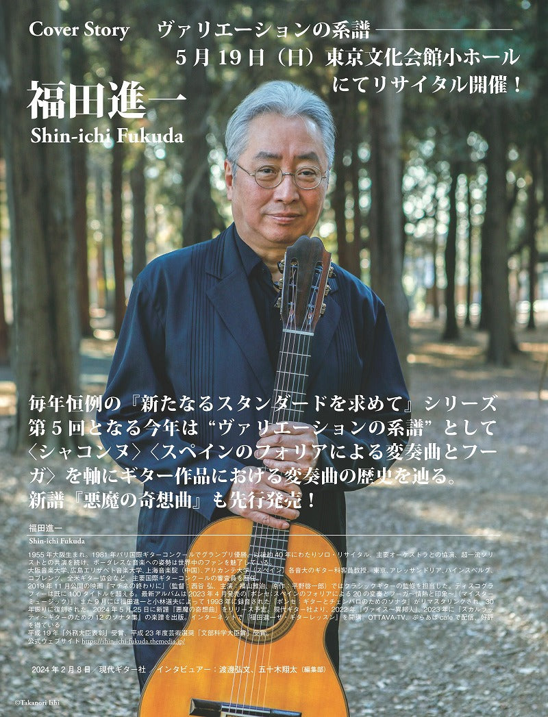 現代ギター24年04月号(No.727)