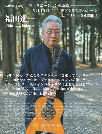 現代ギター24年04月号(No.727)