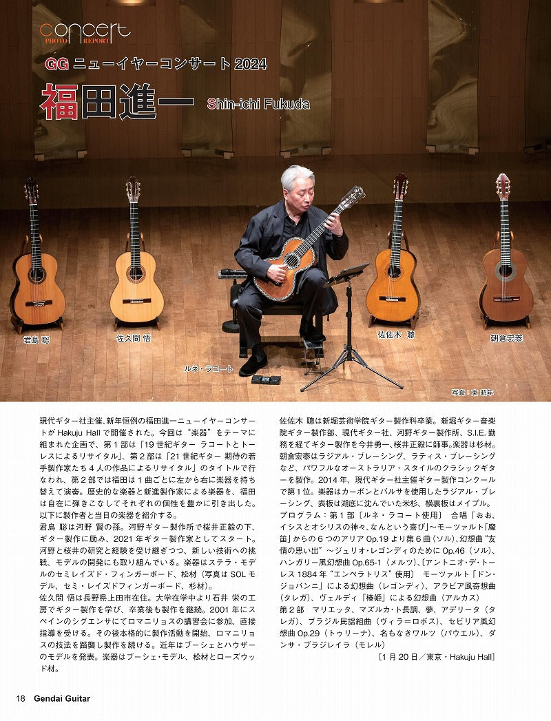 現代ギター24年04月号(No.727)