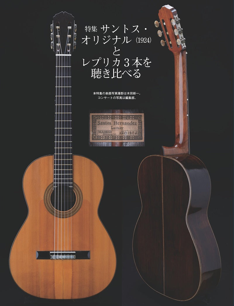現代ギター24年04月号(No.727)