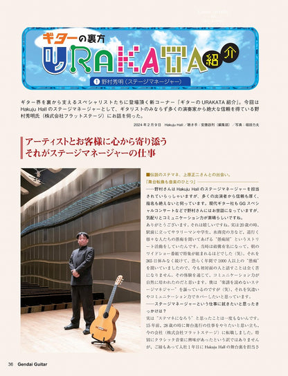 現代ギター24年04月号(No.727)