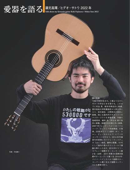 現代ギター24年04月号(No.727)