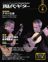 紙版・月刊「現代ギター」定期購読：<br><b>継続</b> 半年間（2025年『4月号』から）