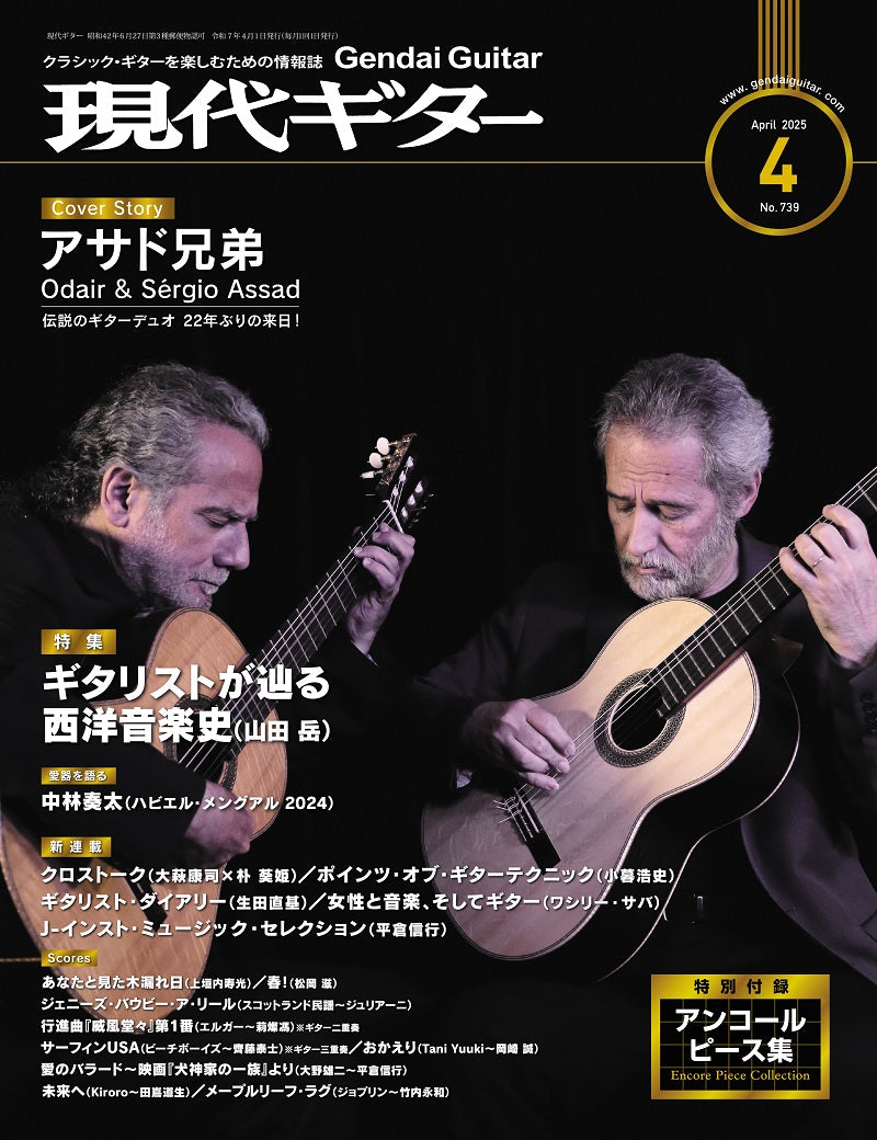 現代ギター | 現代ギター25年04月号(No.739)