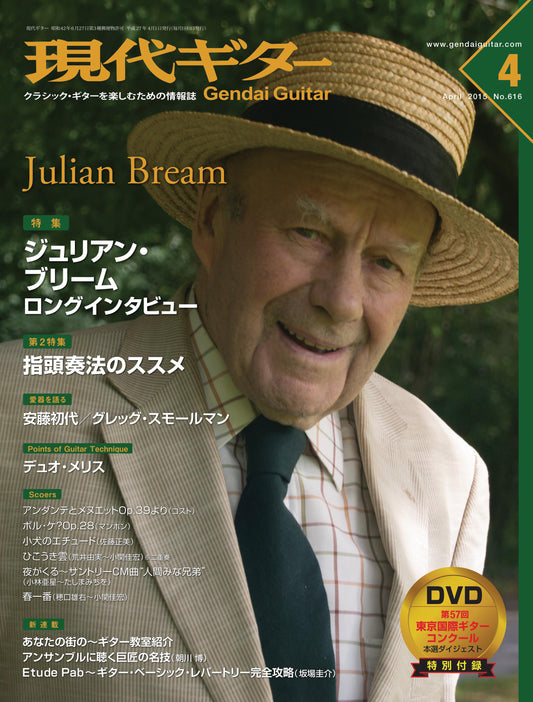 現代ギター15年04月号(No.616)