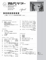 現代ギター25年04月号(No.739)