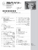 現代ギター25年04月号(No.739)
