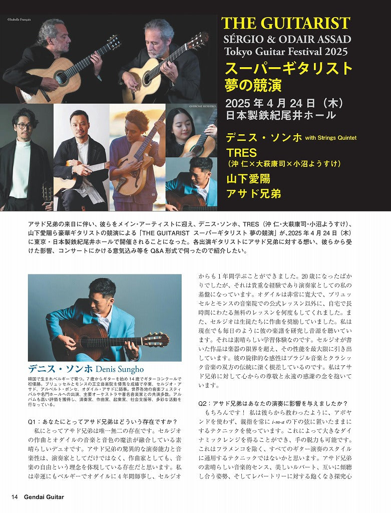 現代ギター25年04月号(No.739)