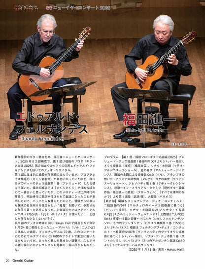 現代ギター25年04月号(No.739)