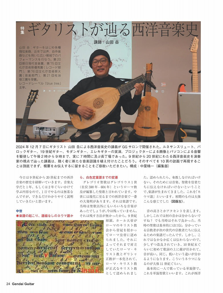 現代ギター25年04月号(No.739)