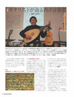 現代ギター25年04月号(No.739)