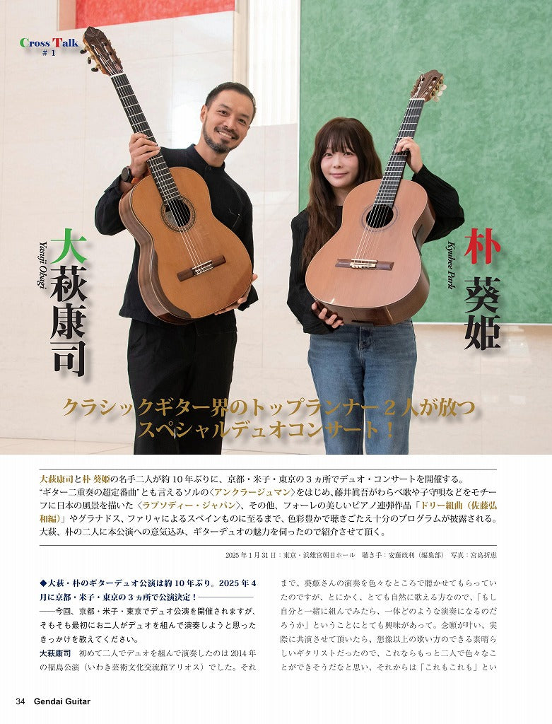 現代ギター25年04月号(No.739)