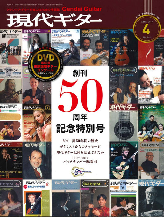 現代ギター17年04月号(No.641)